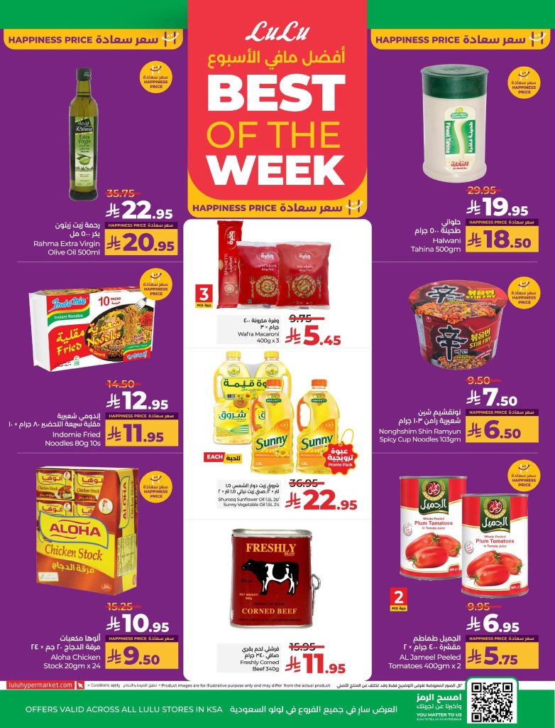 عروض لولو الرياض الأسبوعية 20 اغسطس 2025 | 26 صفر 1447 مرحبا بعودتكم 6 536266985 769679168918207 3136882680720400463 n