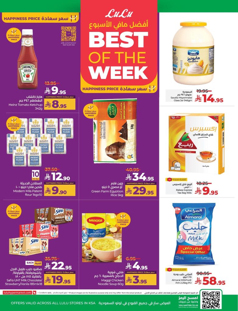 عروض لولو الرياض الأسبوعية 20 اغسطس 2025 | 26 صفر 1447 مرحبا بعودتكم 5 536275357 769679105584880 4568220765045917634 n