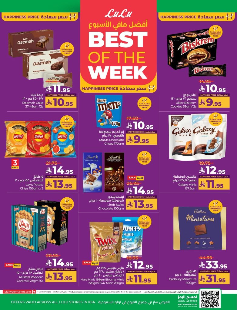 عروض لولو الرياض الأسبوعية 20 اغسطس 2025 | 26 صفر 1447 مرحبا بعودتكم 7 536278282 769679212251536 5819152636499641991 n