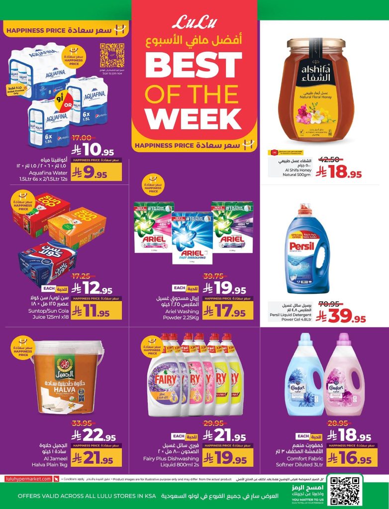 عروض لولو الرياض الأسبوعية 20 اغسطس 2025 | 26 صفر 1447 مرحبا بعودتكم 8 536285309 769679265584864 4759942802720342967 n