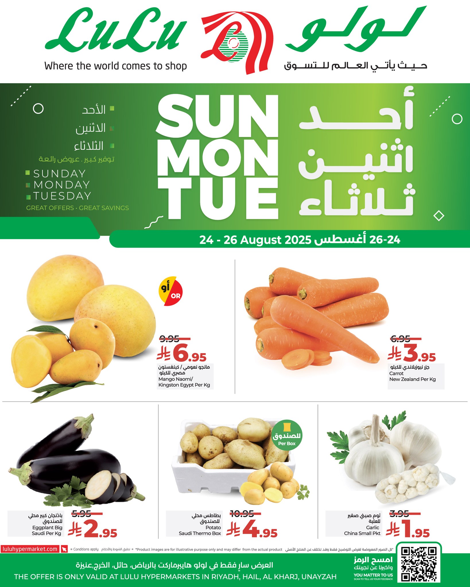 عروض لولو الرياض الأسبوعية 24 اغسطس 2025 | 1 ربيع الأول 1447 عروض الطازج 2 537596098 772943978591726 5166558017149104087 n