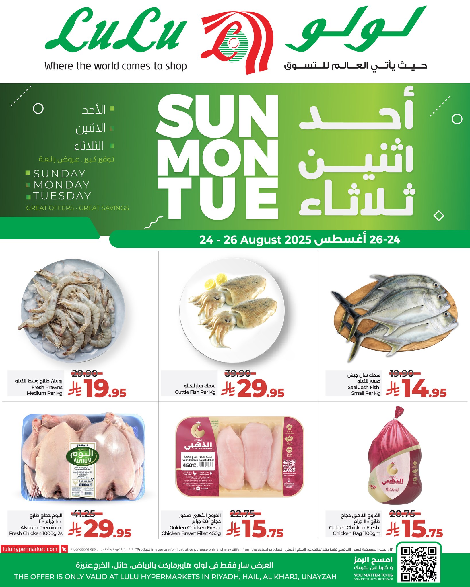 عروض لولو الرياض الأسبوعية 24 اغسطس 2025 | 1 ربيع الأول 1447 عروض الطازج 3 538112709 772944035258387 9198698634907690949 n