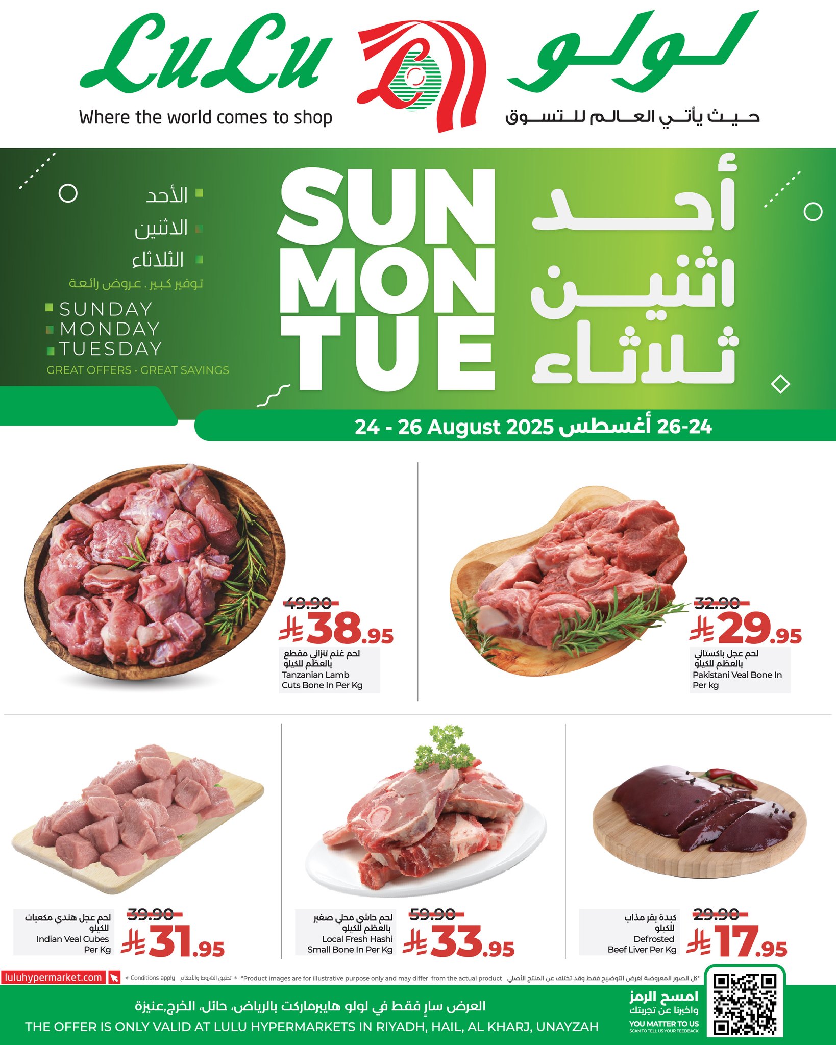 عروض لولو الرياض الأسبوعية 24 اغسطس 2025 | 1 ربيع الأول 1447 عروض الطازج 4 538275396 772944091925048 1686753359833482096 n