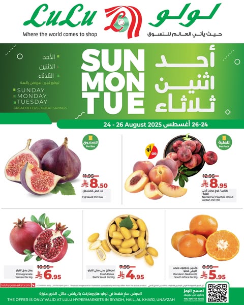 عروض لولو الرياض الأسبوعية 24 اغسطس 2025 | 1 ربيع الأول 1447 عروض الطازج 1 عروض لولو الرياض