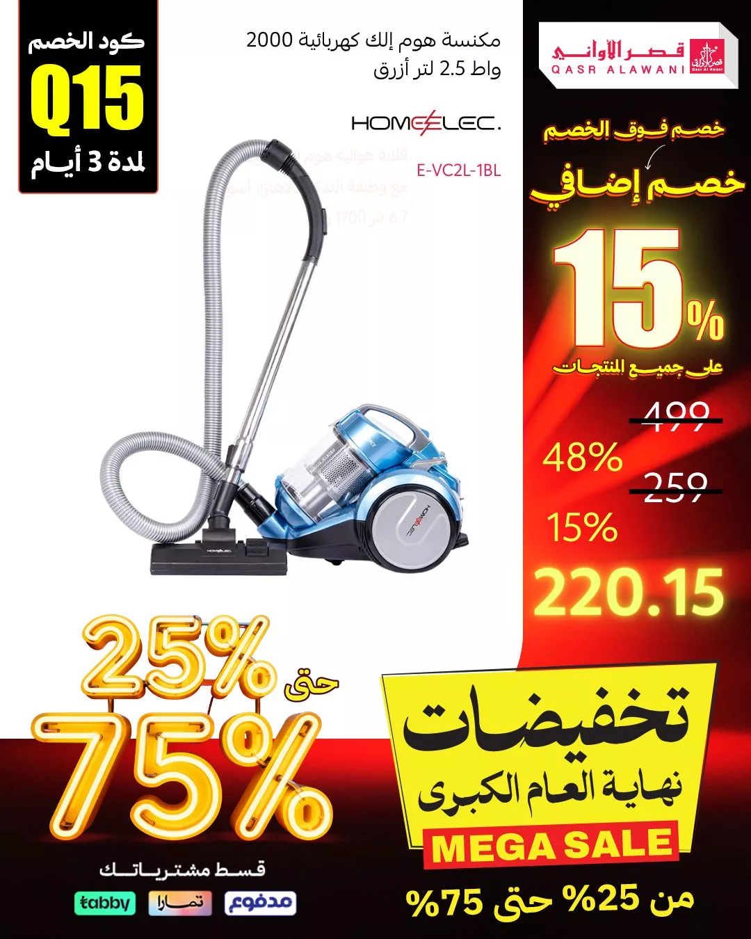 تسوق عروض نهاية العام من قصر الاواني مع خصم اضافي فوق الخصم 15% 4 تسوق عروض نهاية العام من قصر الاواني مع خصم اضافي فوق الخصم 15%