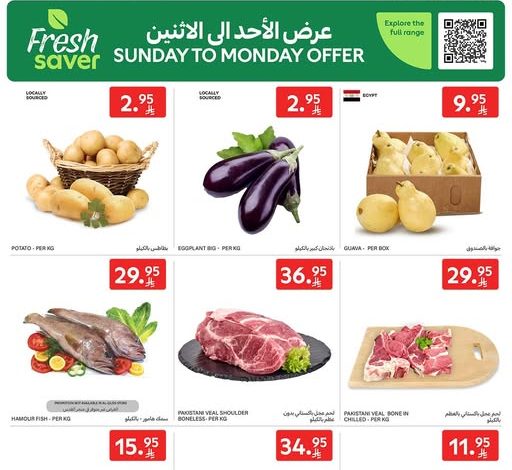 عروض كارفور الاحد 7 ديسمبر 2025 عروض الاحد والاثنين 1 عروض كارفور