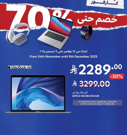 عروض كارفور اليوم 30 نوفمبر 2025 الموافق 9 جمادى الاخر 1447 عروض جمعة كارفور 1