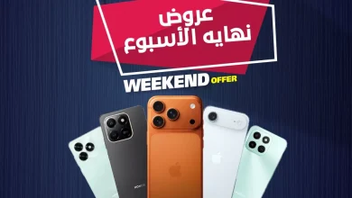 عروض نهاية الأسبوع على الجوالات من المنيع ساري حتى 6 ديسمبر 2025