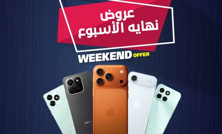 عروض نهاية الأسبوع على الجوالات من المنيع ساري حتى 6 ديسمبر 2025 1 عروض نهاية الأسبوع على الجوالات من المنيع ساري حتى 6 ديسمبر 2025