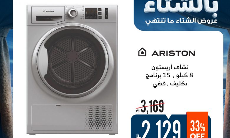 عروض المنيع الاسبوعية حتي الخميس 17 ديسمبر 2025 – هلا بالشتاء (محدث) 1 عروض المنيع الاسبوعية حتي الخميس 17 ديسمبر 2025 – هلا بالشتاء (محدث)