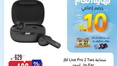 عروض المنيع – عروض نهاية العام حتي الثلاثاء 27-12-2025 | اقل الاسعار