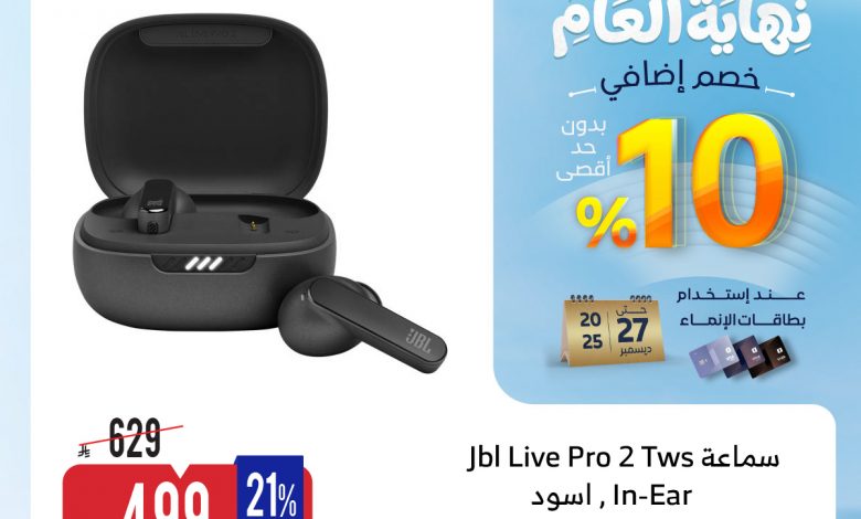 عروض المنيع – عروض نهاية العام حتي الثلاثاء 27-12-2025 | اقل الاسعار