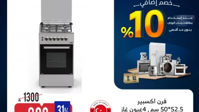 605873310 1210823854489923 2568307330531554195 n - عروض المنيع علي الاجهزة المنزلية - تخفيضات نهاية العام مع خصومات اضافية 10%