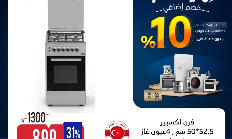 عروض المنيع علي الاجهزة المنزلية – تخفيضات نهاية العام مع خصومات اضافية 10% 1 605873310 1210823854489923 2568307330531554195 n - عروض المنيع علي الاجهزة المنزلية - تخفيضات نهاية العام مع خصومات اضافية 10%