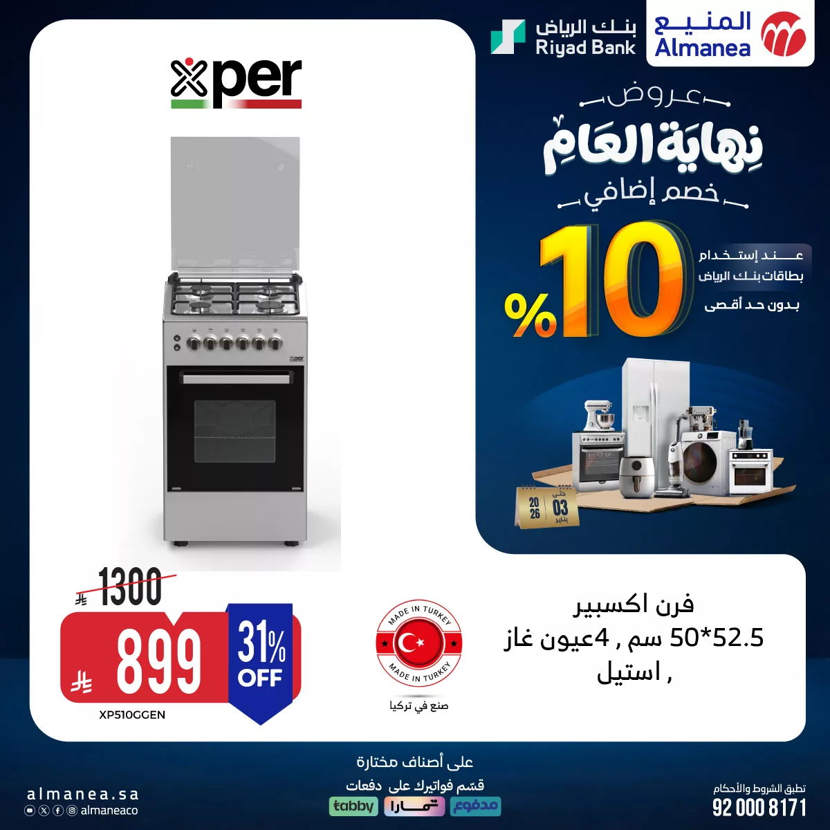 605873310 1210823854489923 2568307330531554195 n - عروض المنيع علي الاجهزة المنزلية - تخفيضات نهاية العام مع خصومات اضافية 10%