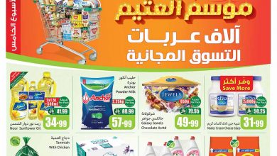 عروض العثيم الأسبوعية 3 ديسمبر 2025 الموافق 12 جمادى الآخر 1447