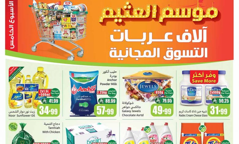 عروض العثيم الأسبوعية 3 ديسمبر 2025 الموافق 12 جمادى الآخر 1447 1 عروض العثيم الأسبوعية 3 ديسمبر 2025 الموافق 12 جمادى الآخر 1447