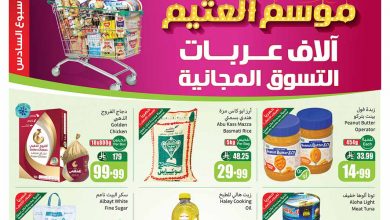 عروض العثيم الأسبوعية 10 ديسمبر 2025 الموافق 19 جمادى الآخر 1447