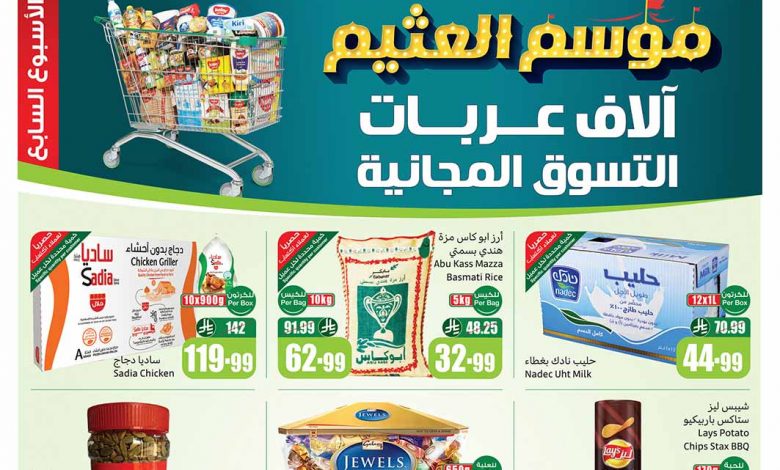 عروض العثيم الأسبوعية 17 ديسمبر 2025 الموافق 26 جمادى الآخر 1447 1 عروض العثيم الأسبوعية 17 ديسمبر 2025 الموافق 26 جمادى الآخر 1447