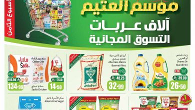 عروض العثيم الأسبوعية 24 ديسمبر 2025 الموافق 4 رجب 1447 11 عروض العثيم الأسبوعية 24 ديسمبر 2025 الموافق 4 رجب 1447
