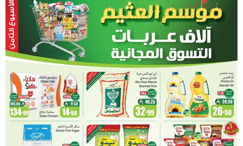 عروض العثيم الأسبوعية 24 ديسمبر 2025 الموافق 4 رجب 1447