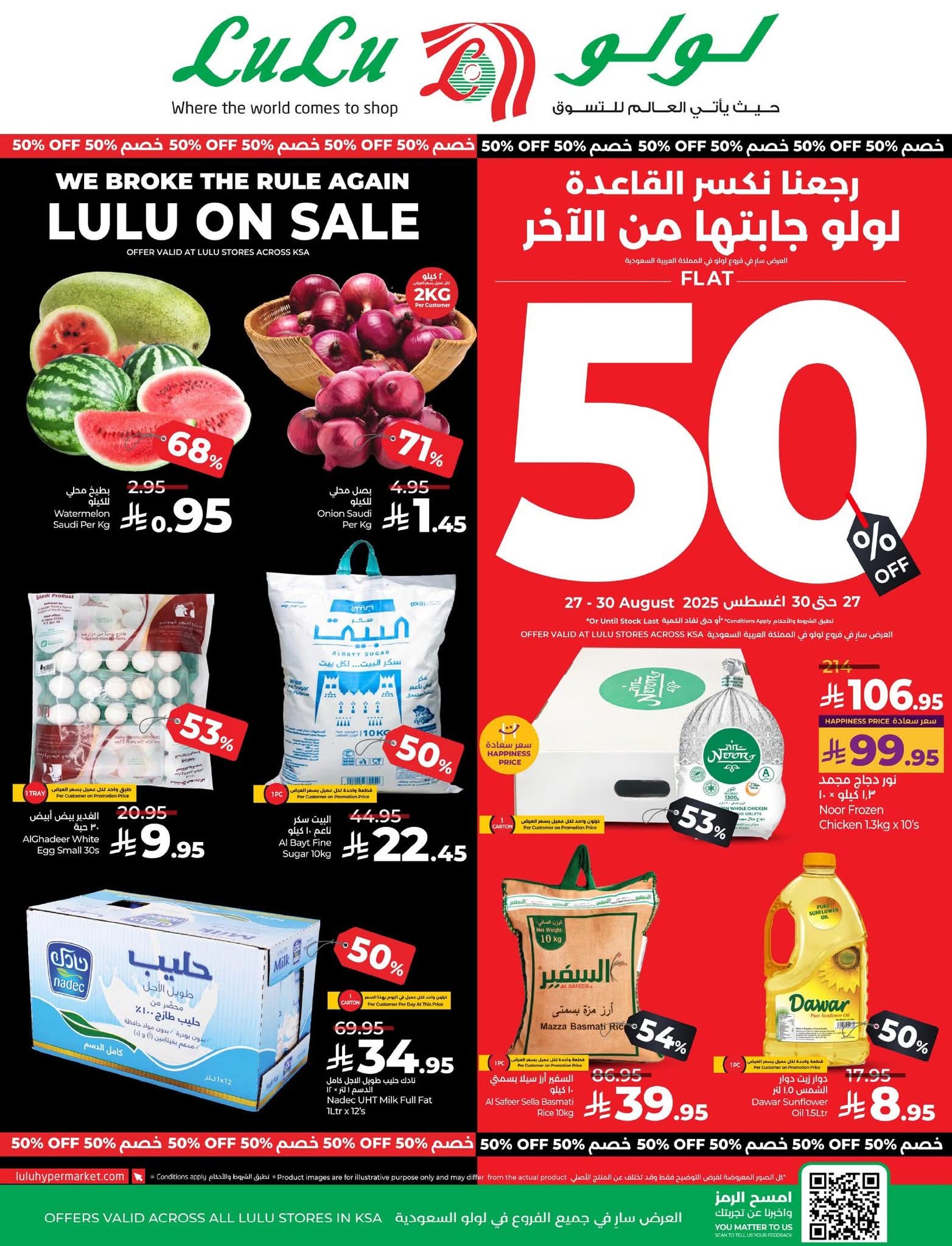 عروض لولو جدة وتبوك