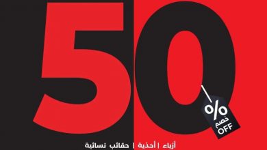 عروض لولو جدة وتبوك