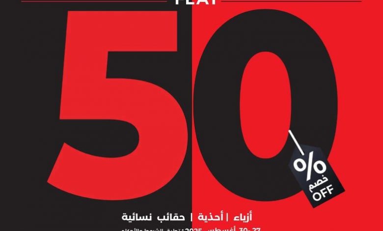 عروض لولو جدة وتبوك