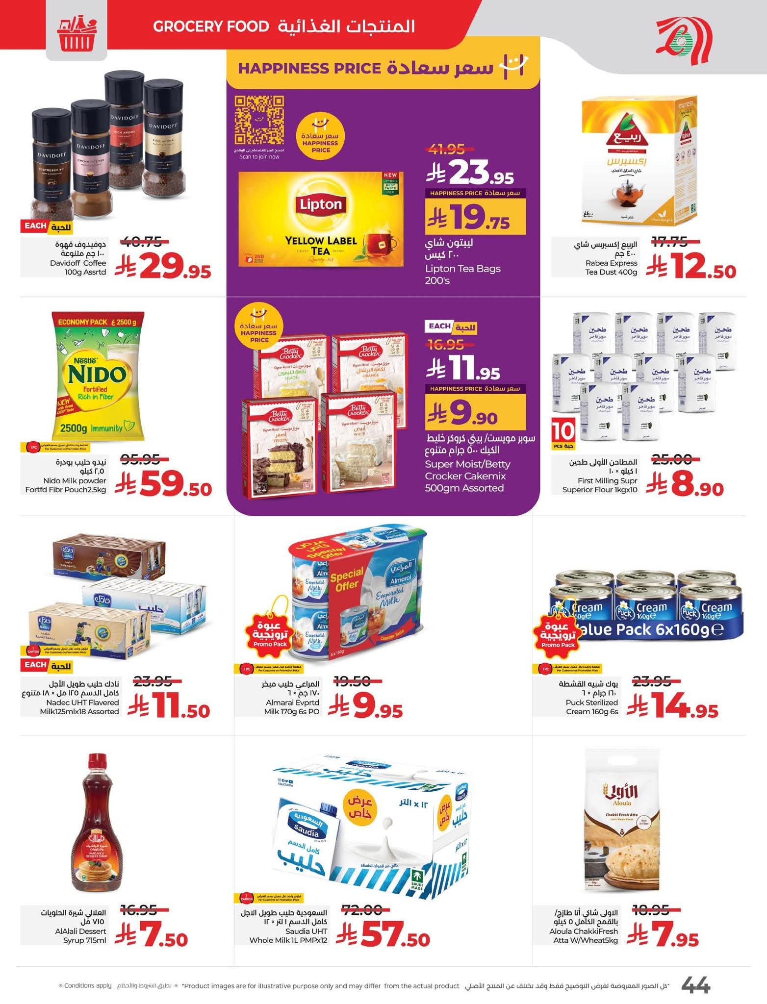 عروض لولو الدمام