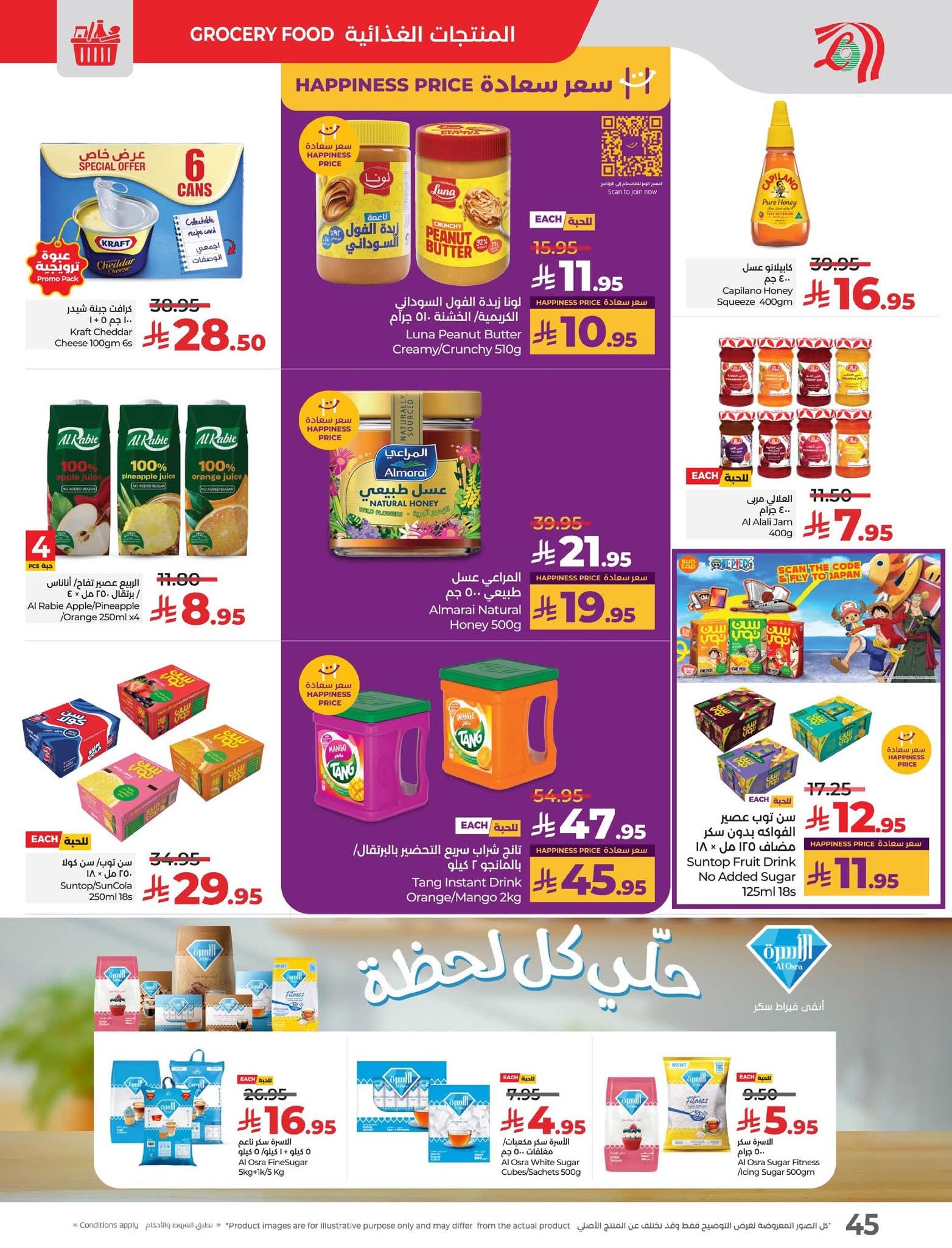 عروض لولو الرياض