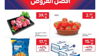 عروض كارفور