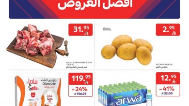 عروض كارفور الاسبوعية 10 ديسمبر 2025 افضل العروض 8 عروض كارفور