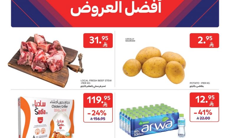 عروض كارفور