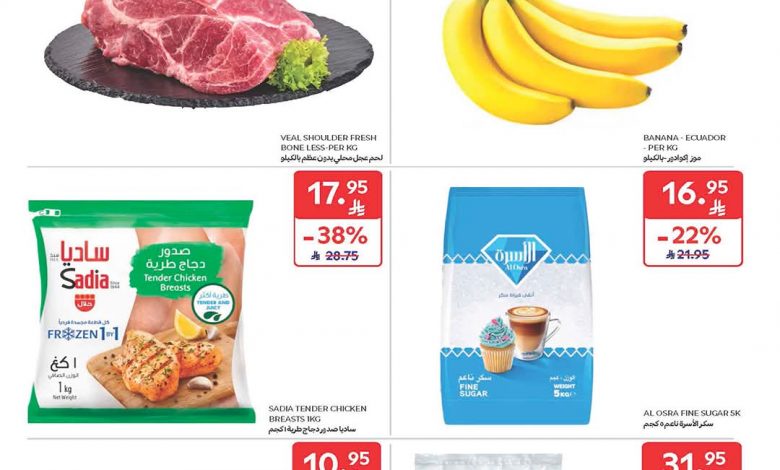 عروض كارفور