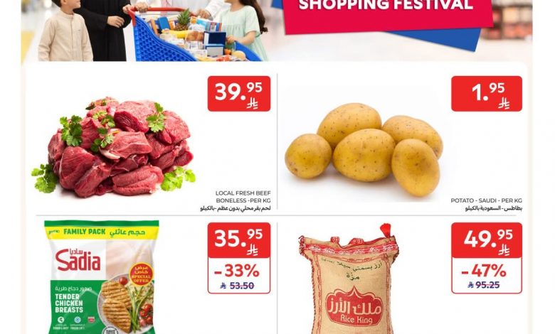 عروض كارفور