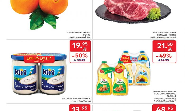 عروض كارفور