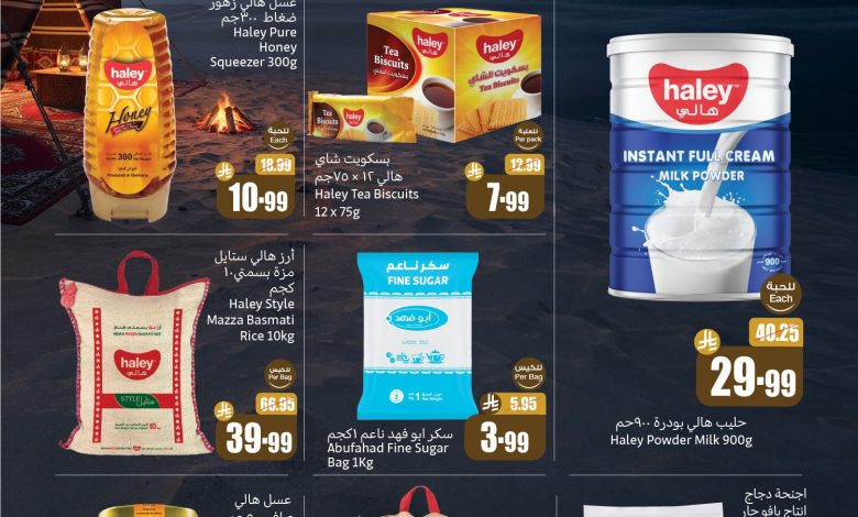 عروض العثيم