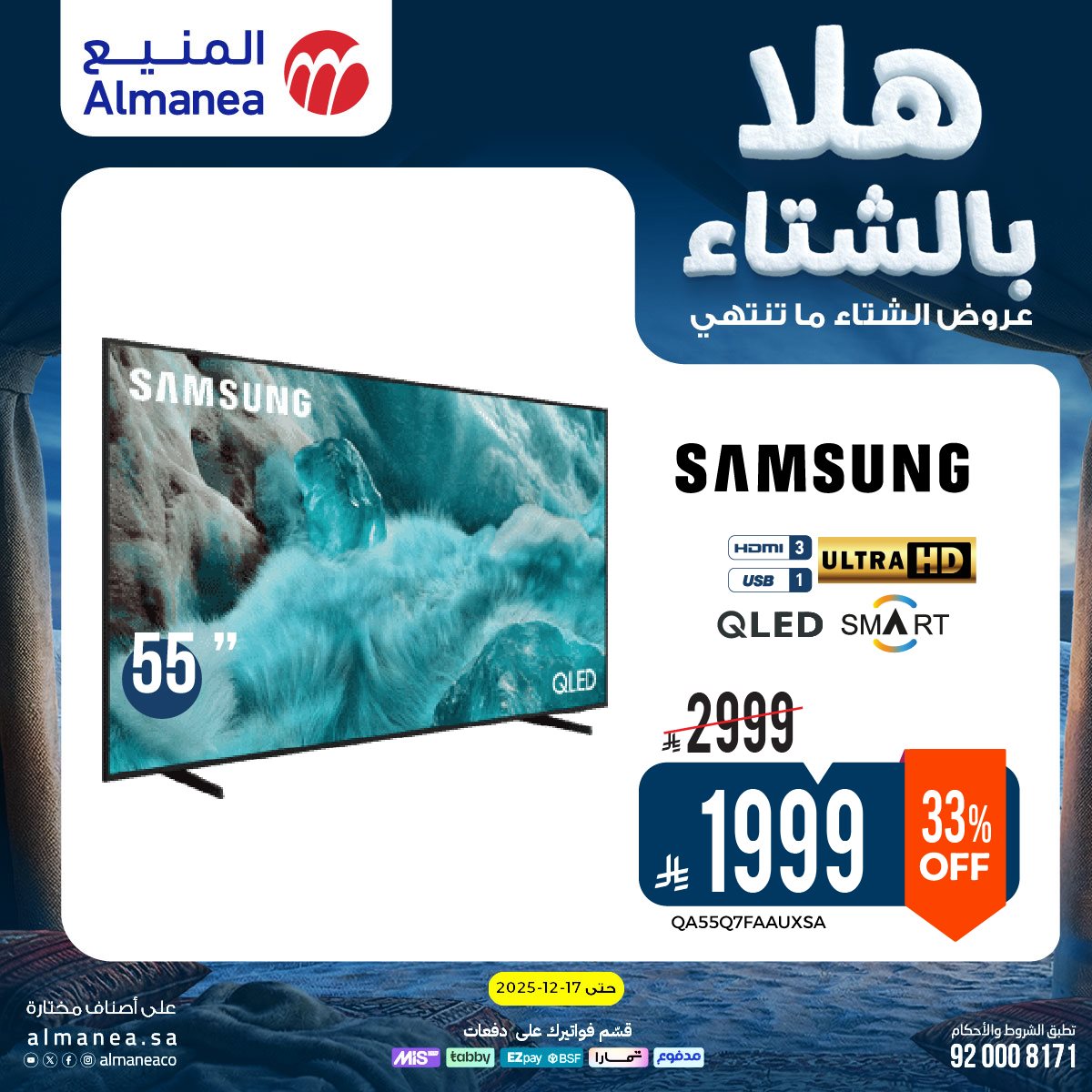 عروض المنيع الاسبوعية حتي الخميس 17 ديسمبر 2025 - هلا بالشتاء (محدث) 5 img3462a8afcf0dcec3408dd20d5c92558d - عروض المنيع الاسبوعية حتي الخميس 17 ديسمبر 2025 - هلا بالشتاء (محدث)