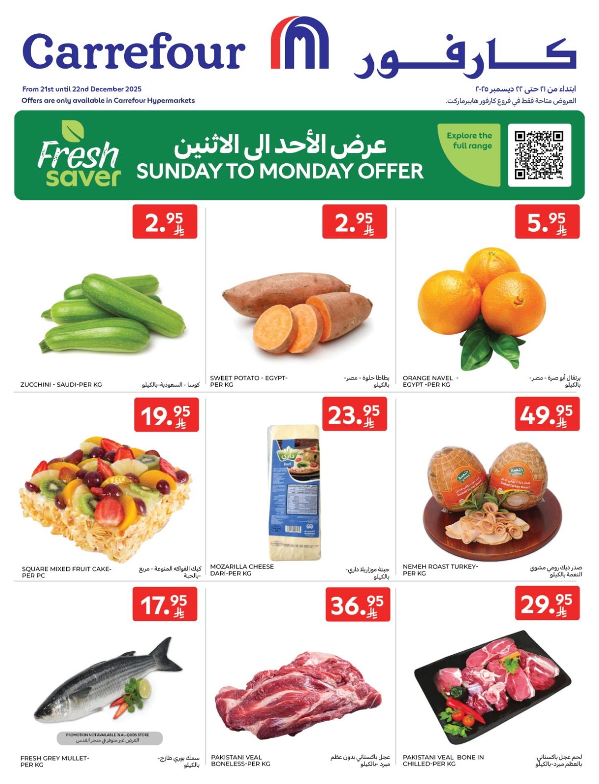 عروض كارفور