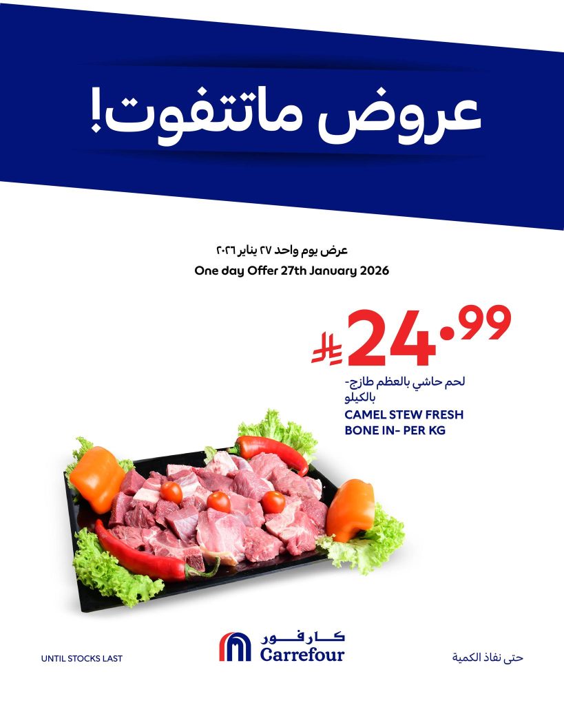 عروض كارفور السعودية