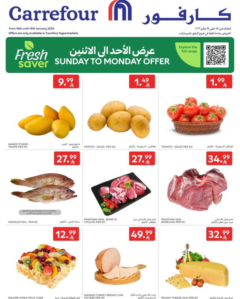 عروض كارفور السعودية