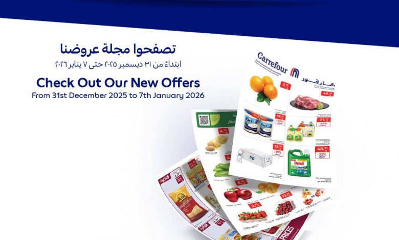 عروض كارفور السعودية الأسبوعية 31 ديسمبر 2025 الموافق 11 رجب 1447 أفضل عروض بداية 2026 1