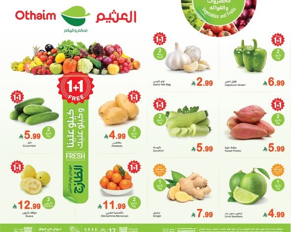 عروض العثيم الطازج اليوم الاثنين 12 يناير 2026 - مهرجان الـ 1+1 مجاناً