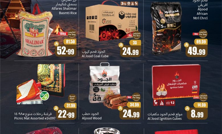 عروض العثيم