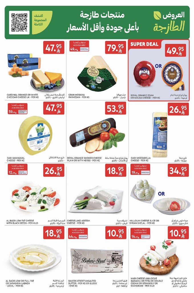 عروض كارفور السعودية الأسبوعية 31 ديسمبر 2025 الموافق 11 رجب 1447 أفضل عروض بداية 2026 5