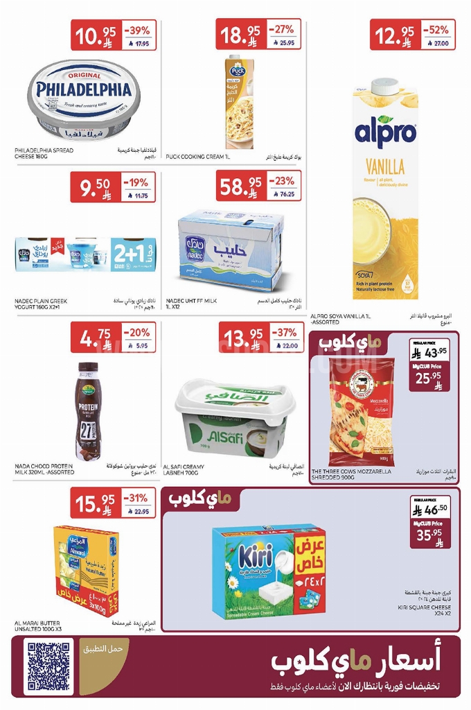 عروض كارفور السعودية الأسبوعية 31 ديسمبر 2025 الموافق 11 رجب 1447 أفضل عروض بداية 2026 7