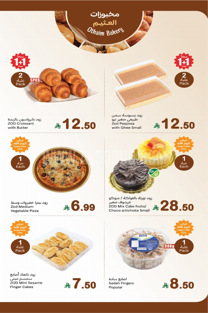 عروض العثيم الطازج اليوم 5 يناير 2026 الموافق 16 رجب 1447 4