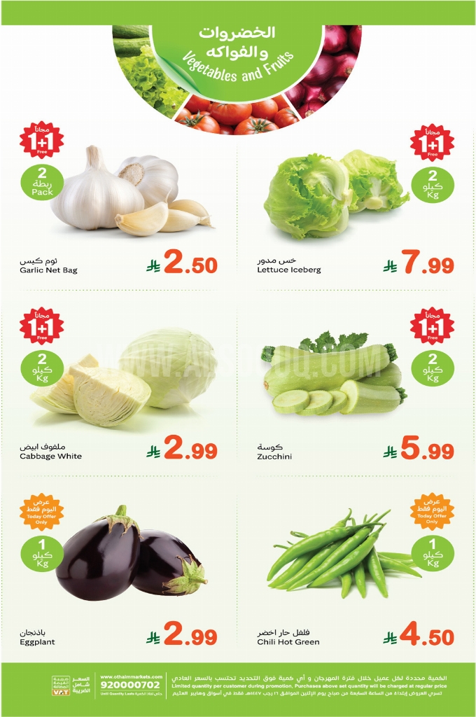 عروض العثيم الطازج اليوم 5 يناير 2026 الموافق 16 رجب 1447 2