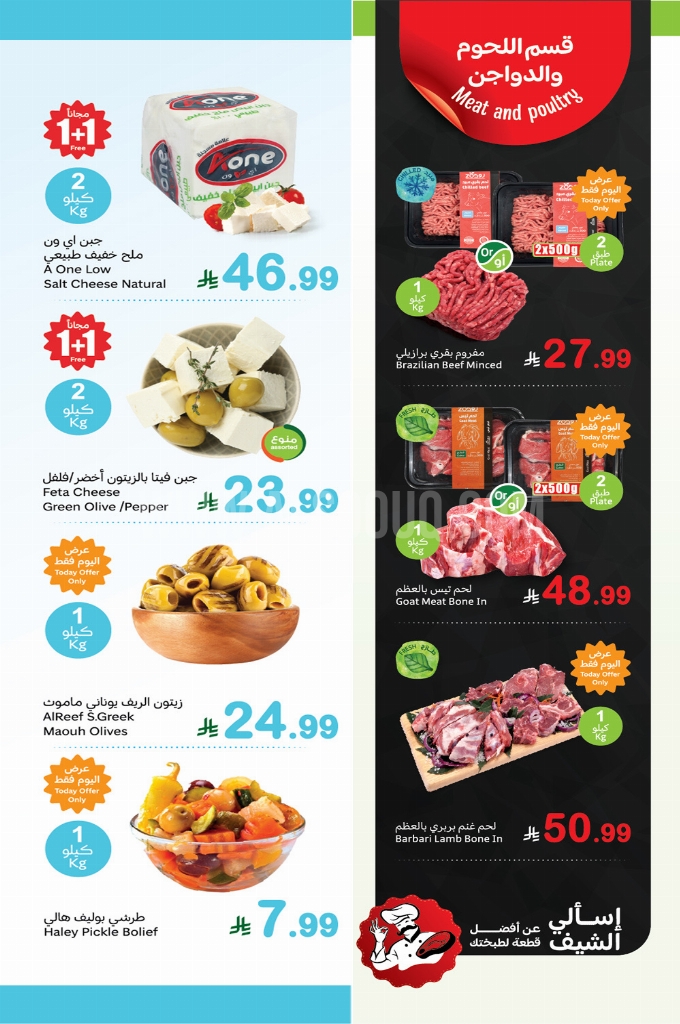 عروض العثيم الطازج اليوم 5 يناير 2026 الموافق 16 رجب 1447 5