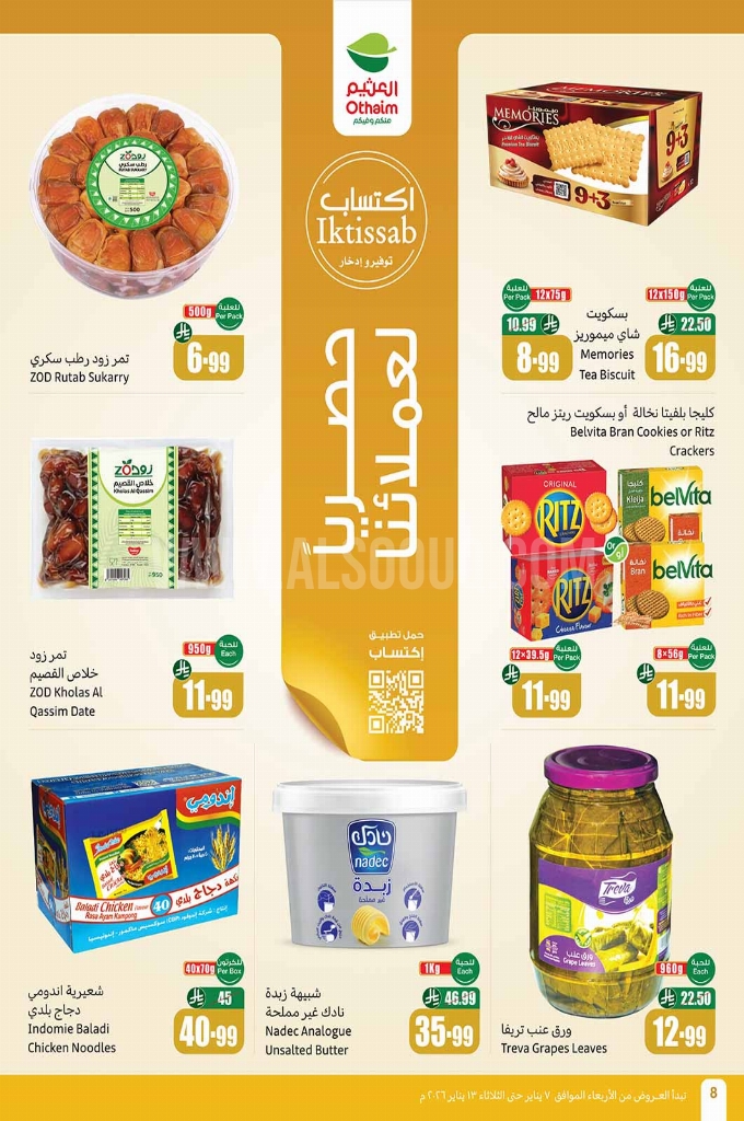 عروض العثيم الأسبوعية 7 يناير 2026 الموافق 18 رجب 1447 8